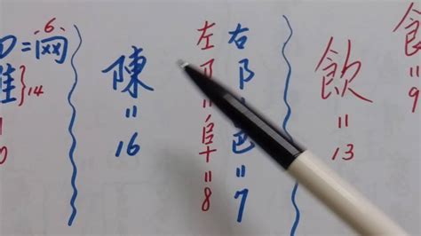 名字筆畫計算